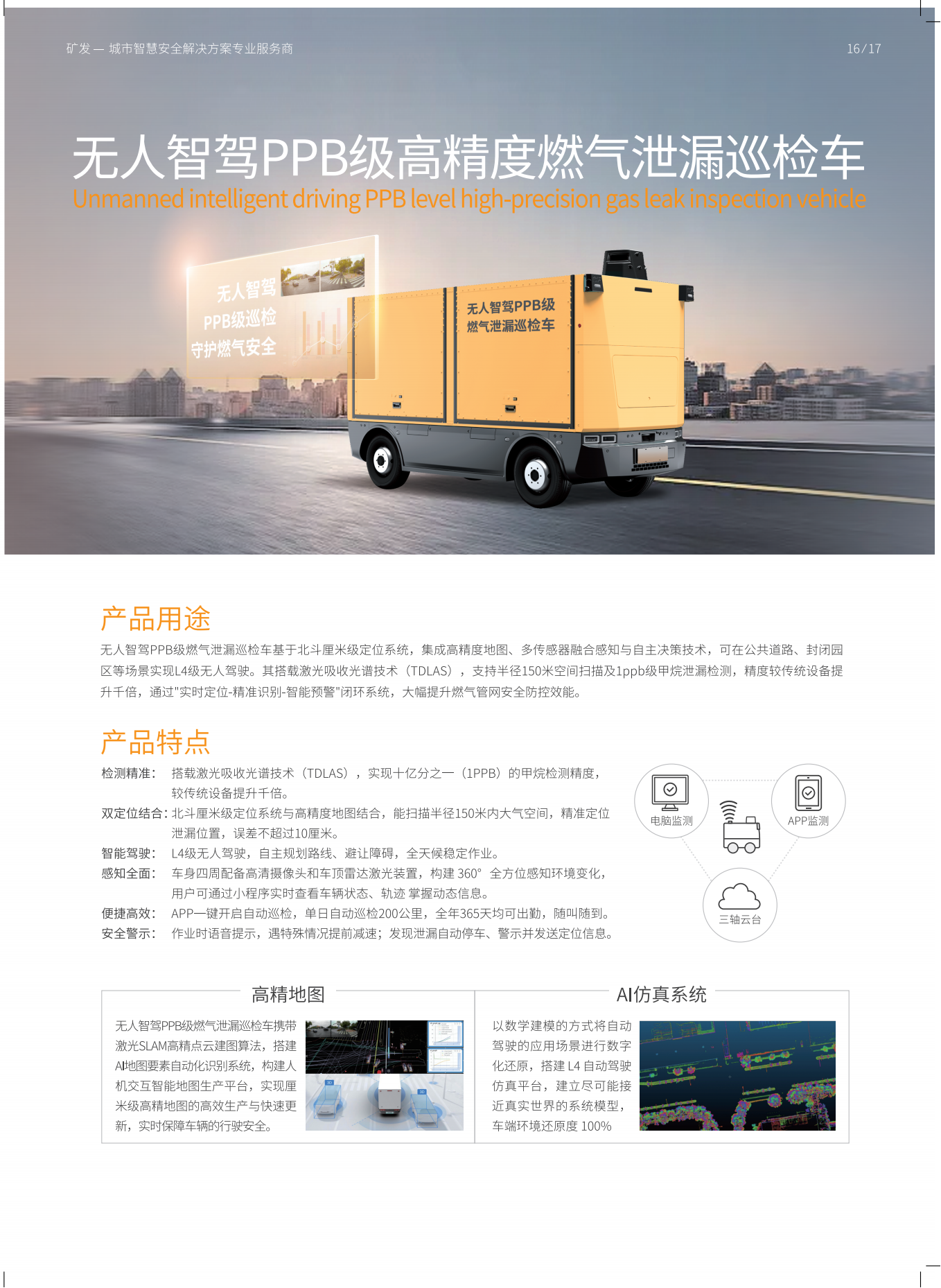 礦發(fā)信息科技手冊輸出稿(2)_09_副本.png